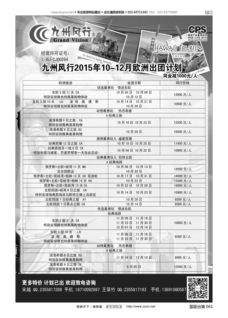 蓝61 541 九州风行欧洲通版  重庆1-1