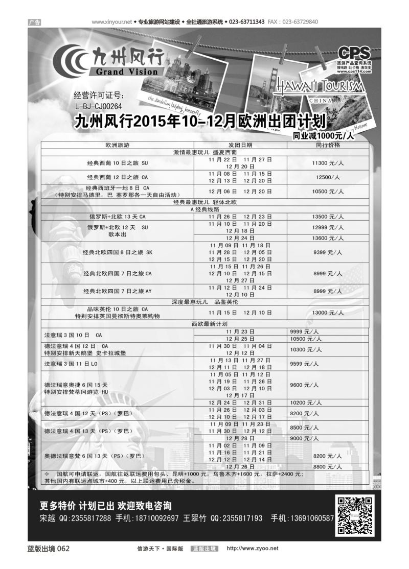 蓝62 541 九州风行欧洲通版  重庆1-2