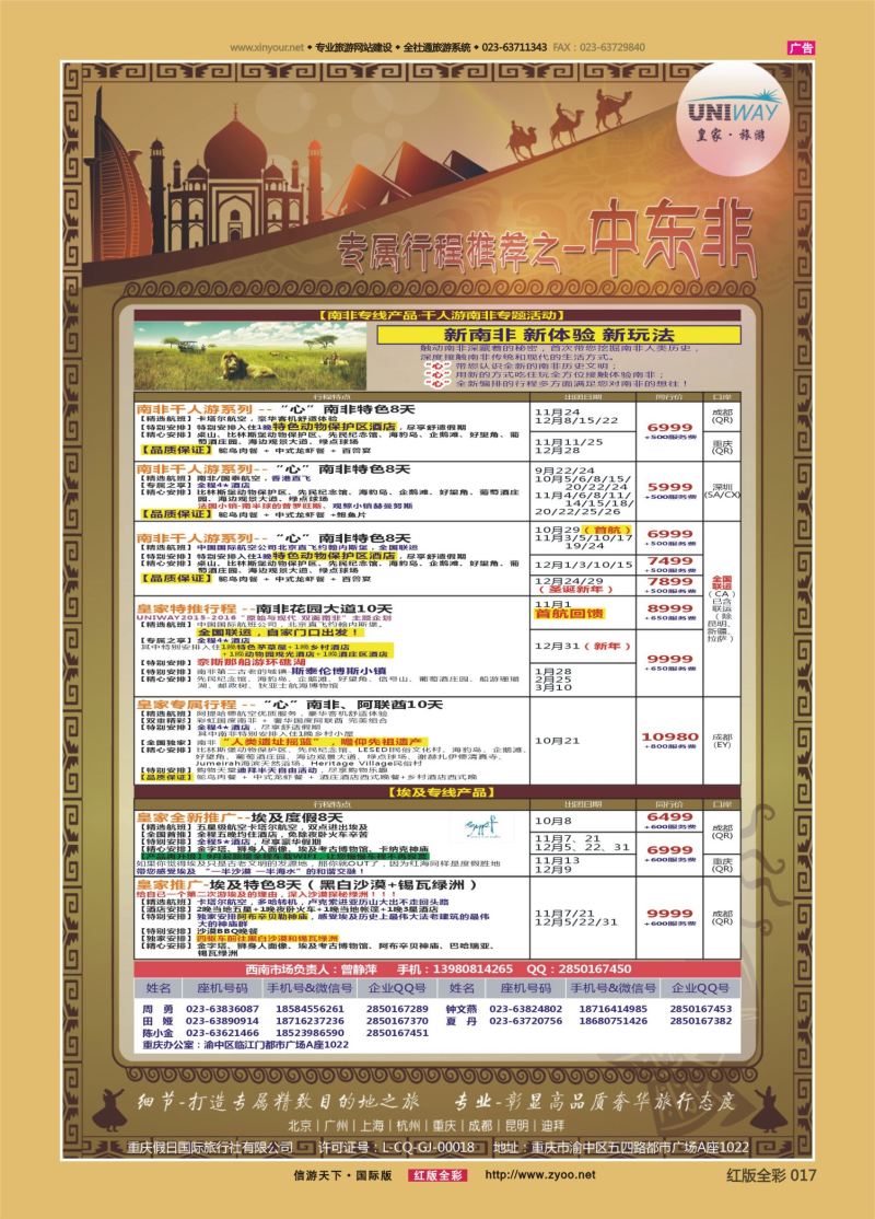 红17 541 皇家旅游-中东非02 