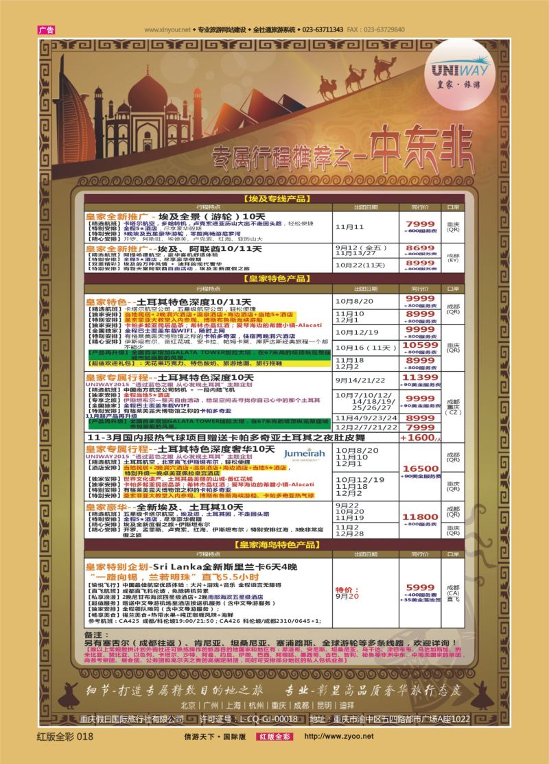 红18 541 皇家旅游-中东非03 