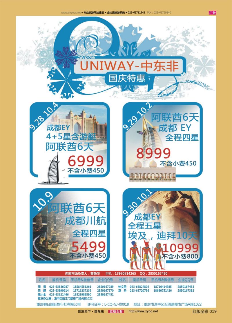 红19 541 皇家旅游-国庆专线中东非04 