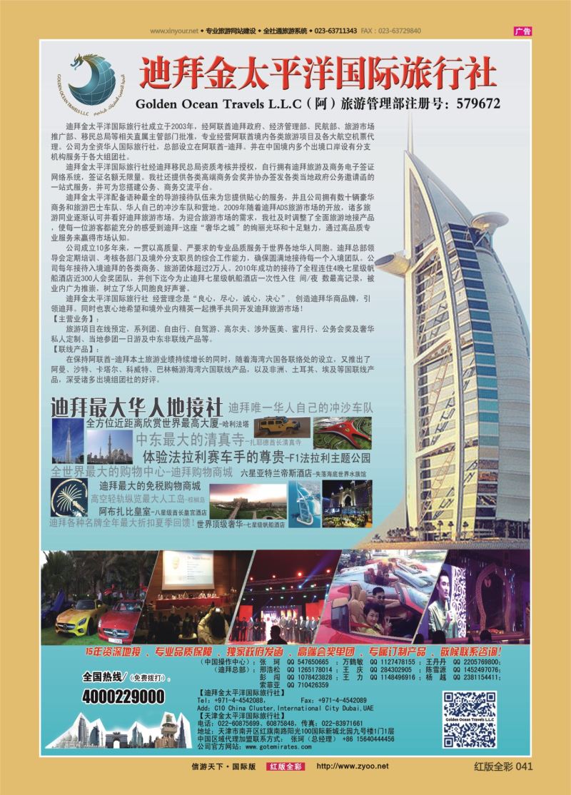 红41 迪拜金太平洋