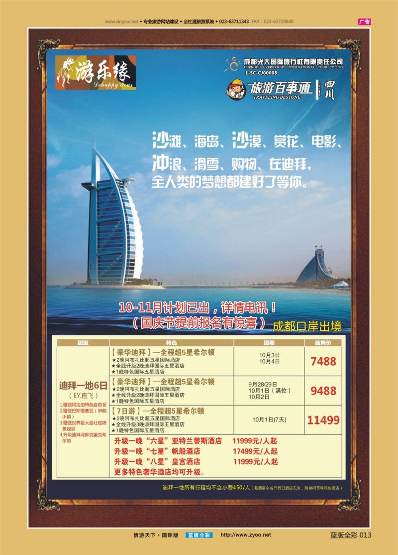 蓝13 541 成都光大游乐缘 迪拜