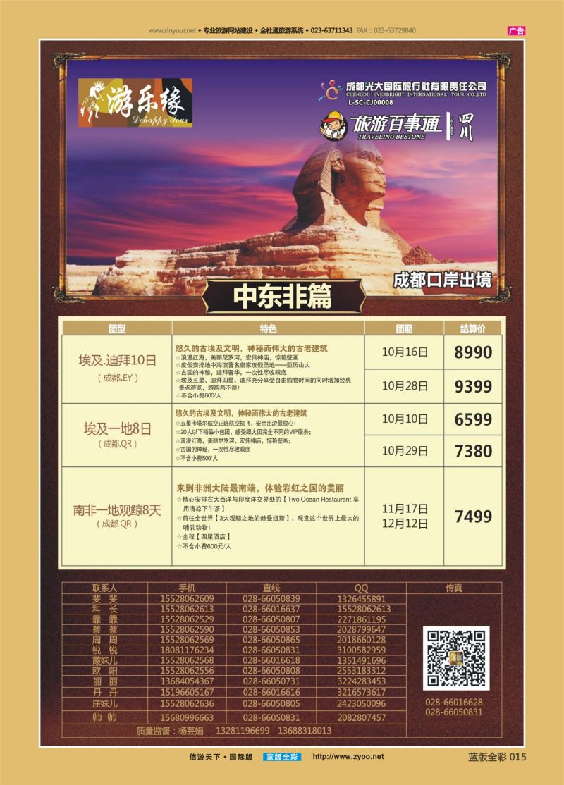 蓝15 541 成都光大游乐缘 中东非