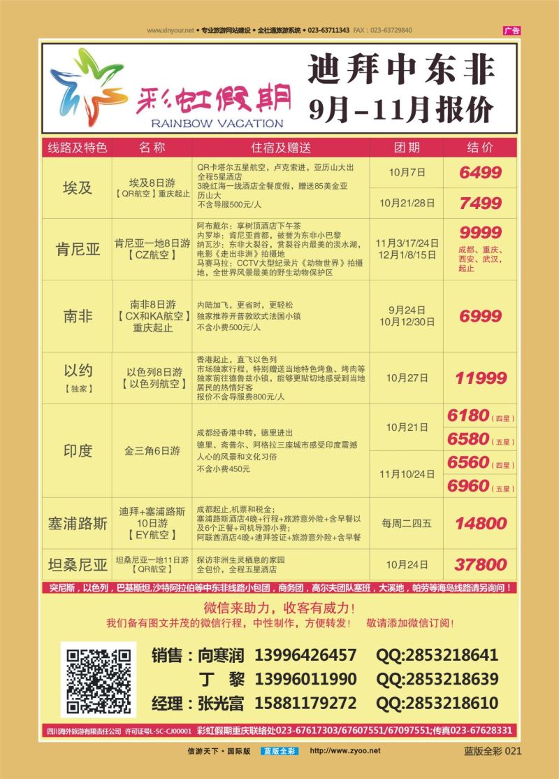 蓝21 541 彩虹假期 中东非