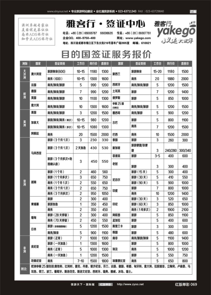 红69 雅客行签证
