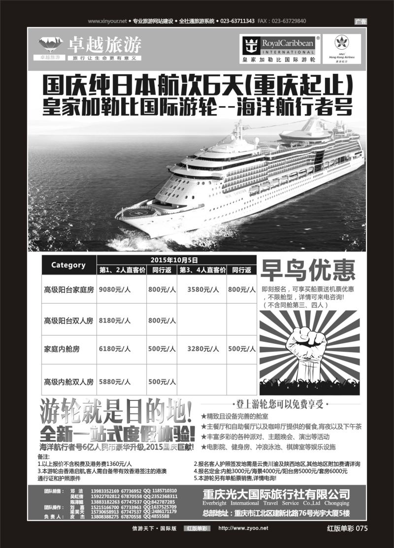 红75 541 光大国旅-游轮02 