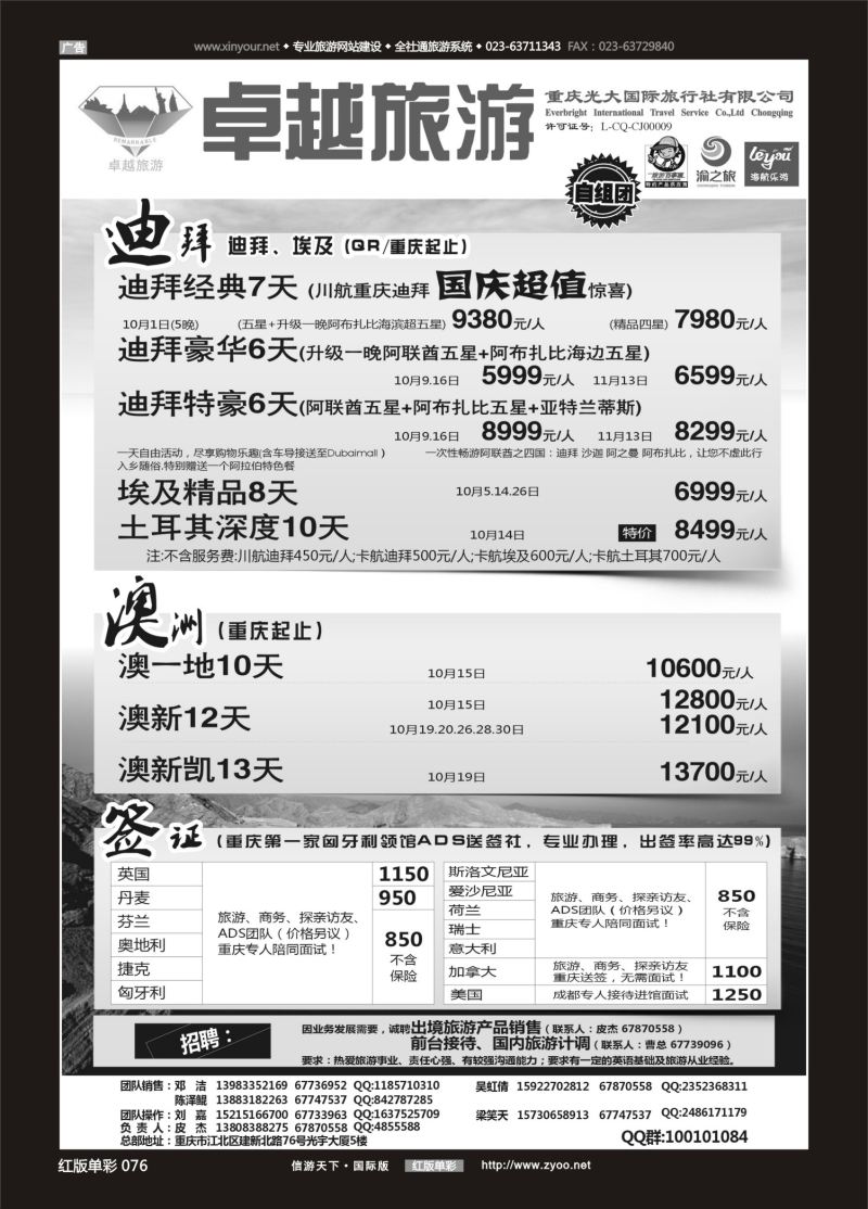红76 541 光大国旅-迪拜、澳洲、签证03 