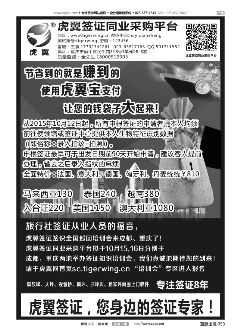蓝53 541 虎翼签证同业采购平台特价信息2