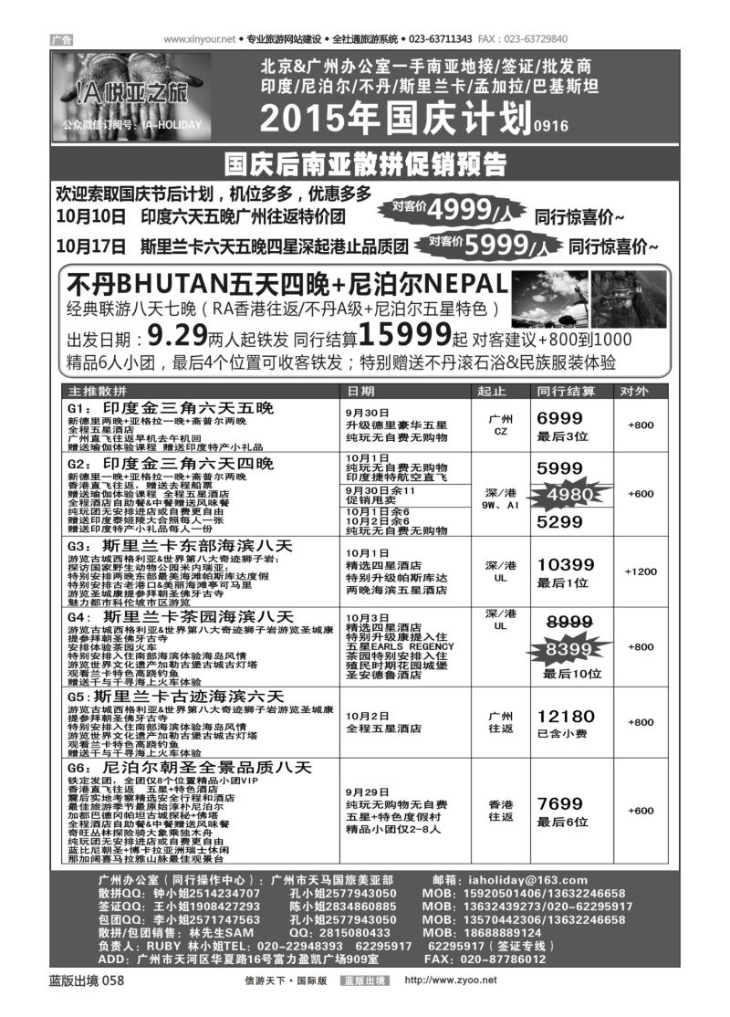 蓝58 541 悦亚之旅南亚散拼地接自由行签证