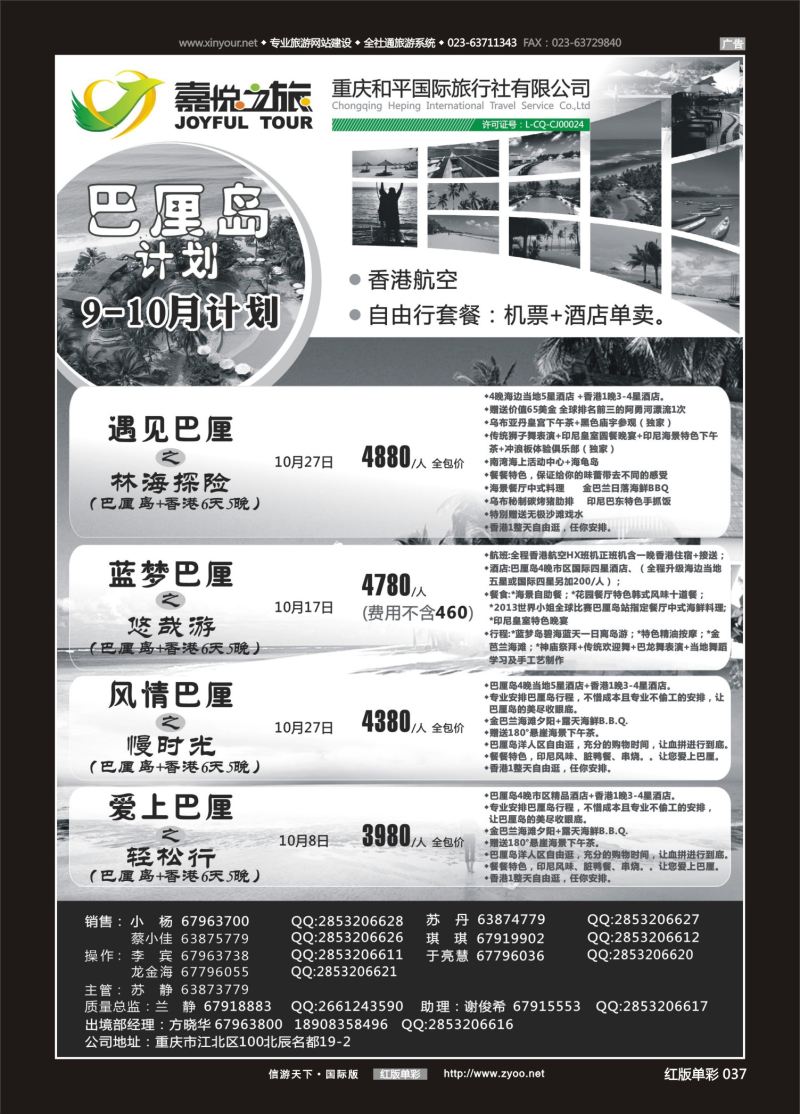 红37 542  嘉悦之旅-巴厘岛 