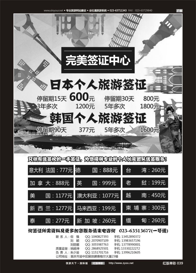 红39 542  完美签证中心