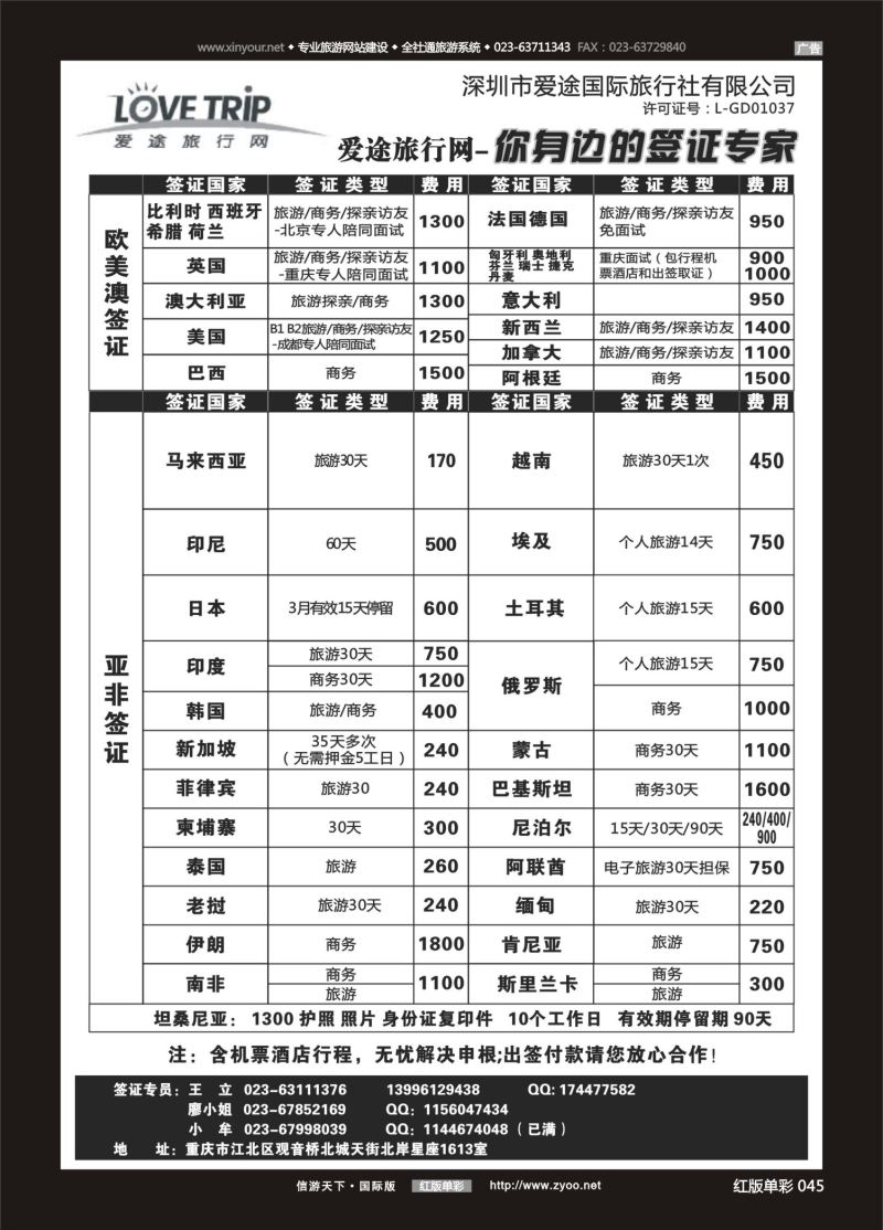 红45 爱途旅行-签证 