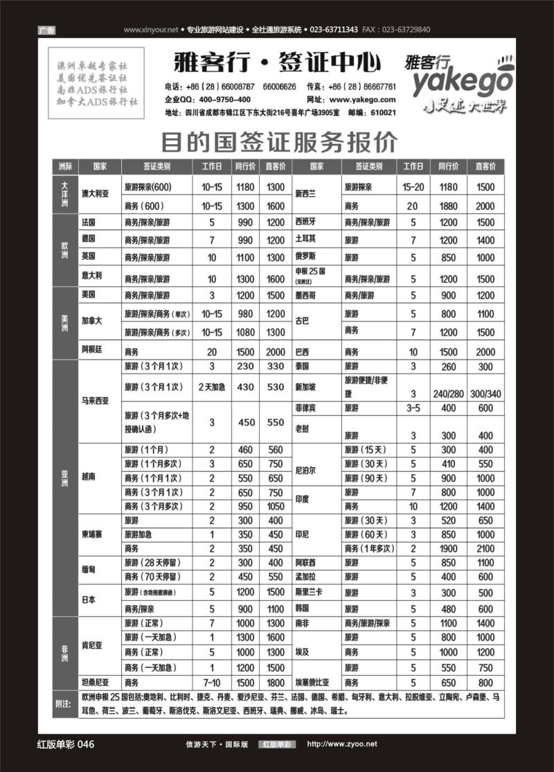 红46 雅客行签证