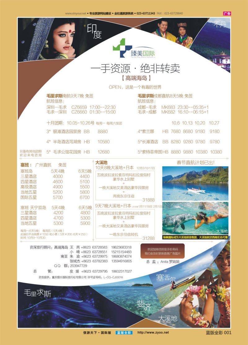 蓝01 542 臻美国际 东南亚 海岛