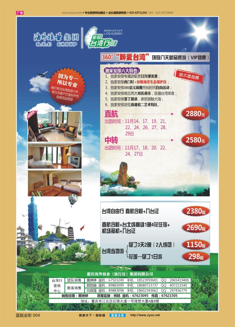 蓝04 542 重庆海外-台湾 