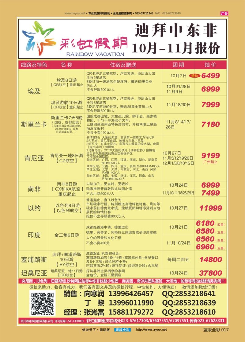蓝17 542 彩虹假期 中东非