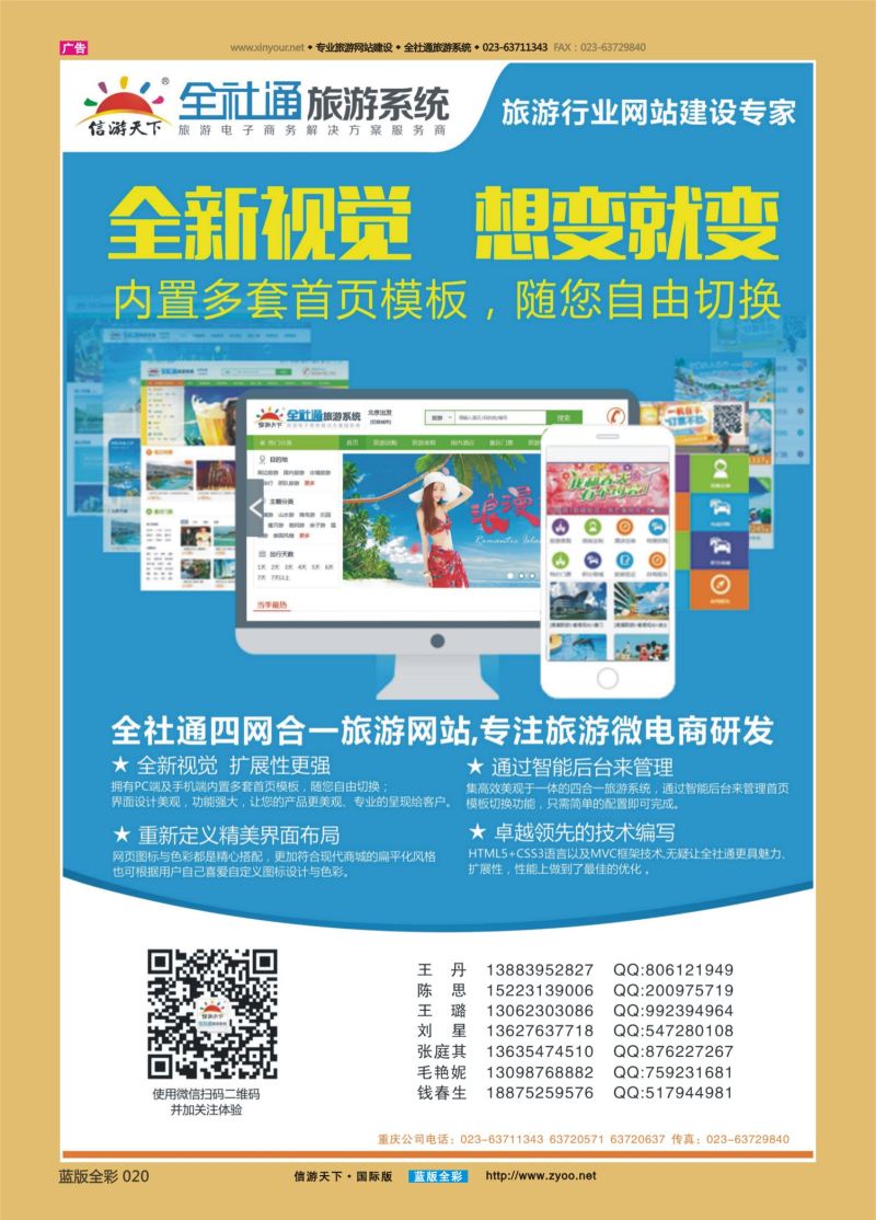 蓝20 542 全社通旗舰版