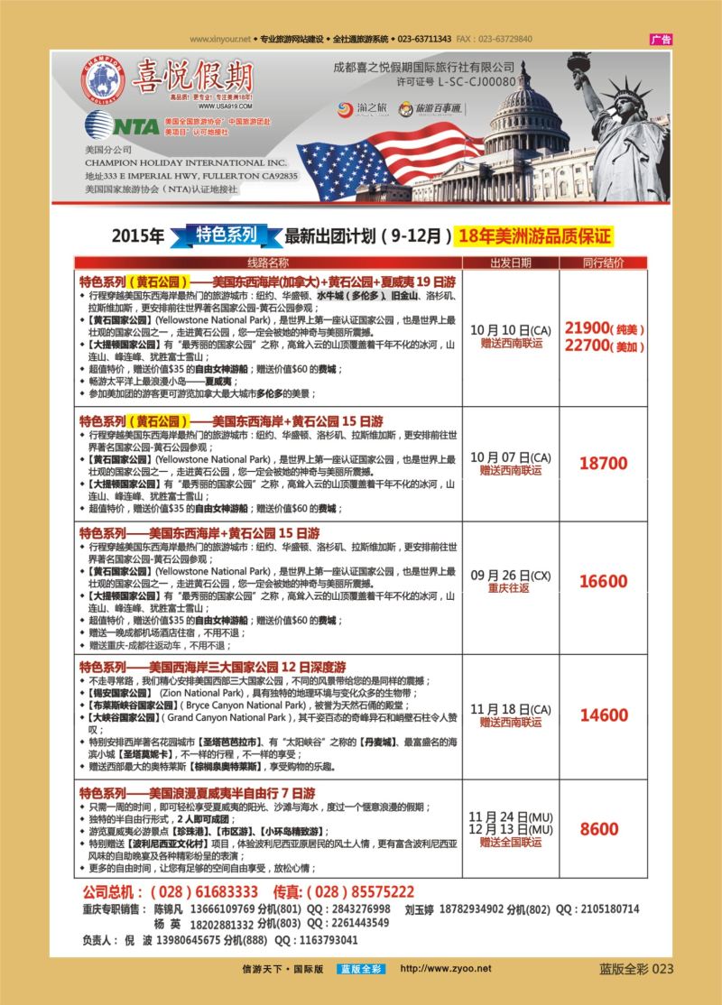 蓝23 542 喜悦假期-（重庆版）2 右边
