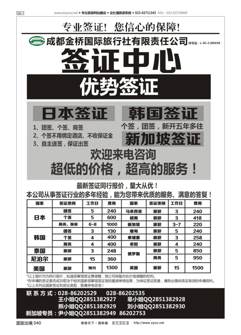 蓝40 542 金桥签证