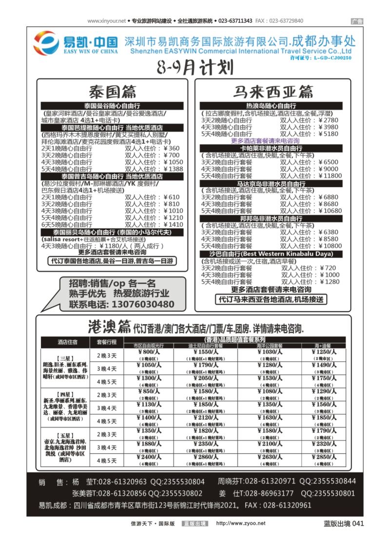 蓝41 542 易凯-中国（重庆版）1页