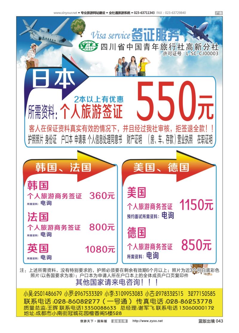 蓝43 542 四川省青旅-高新分社-签证中心 重庆
