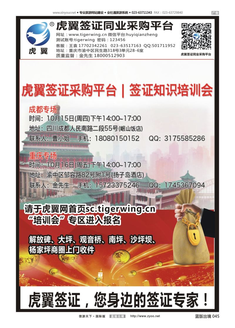 蓝45 542 虎翼签证同业采购平台特价信息2