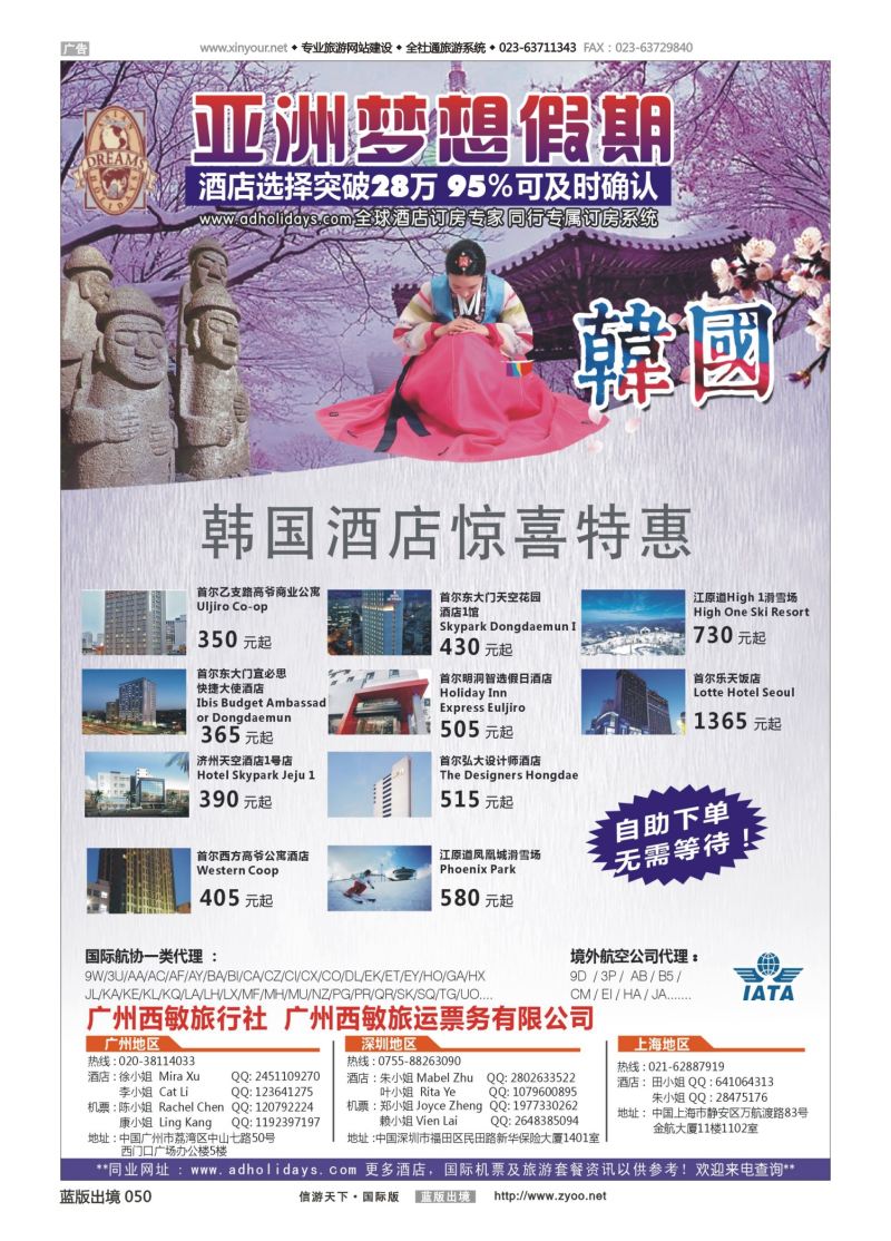 蓝50 542 全球酒店订房专家-亚洲梦想假期