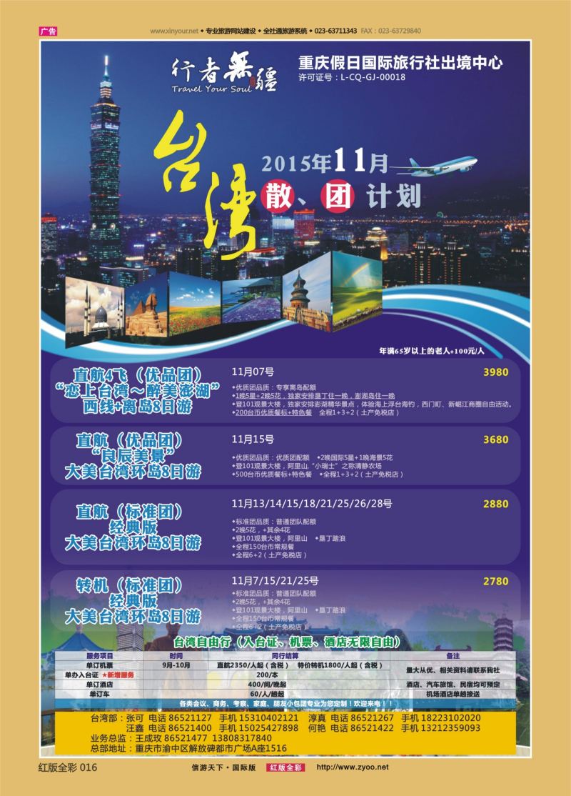 红16 542  行者无疆-台湾、东南亚01 