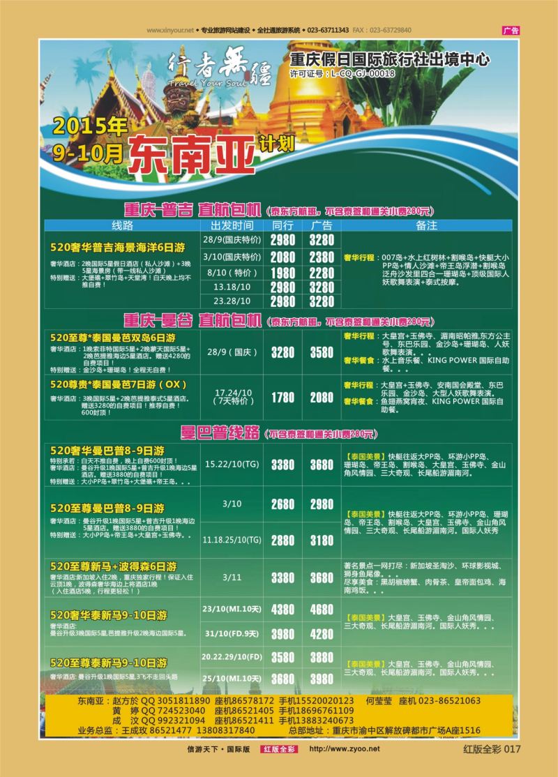 红17 542  行者无疆-台湾、东南亚02 