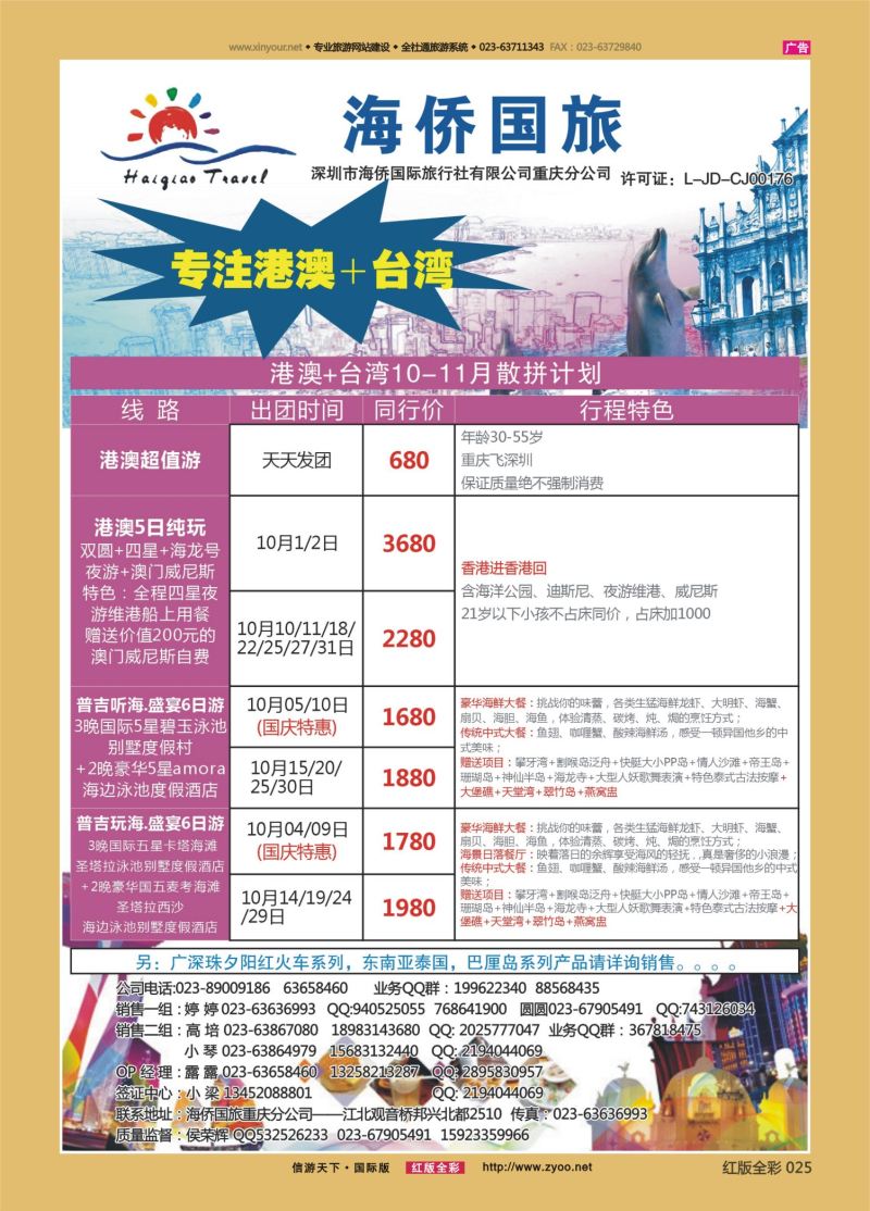 红25 542期 海侨国旅 港澳 台湾 东南亚