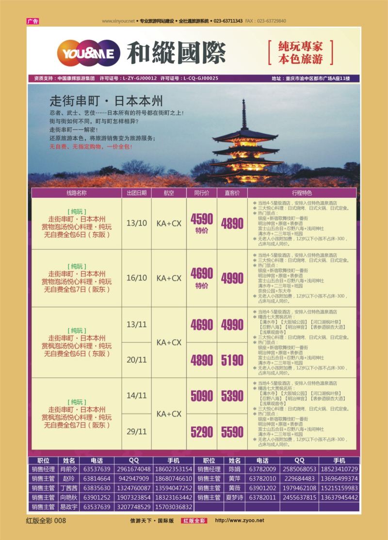 红08 542期  和緃国际-日本1 