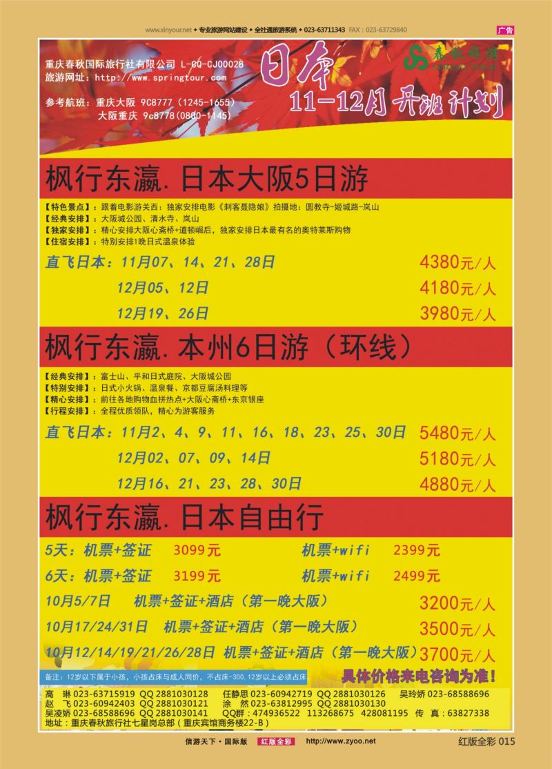 红15 542  春秋国旅-日本2 