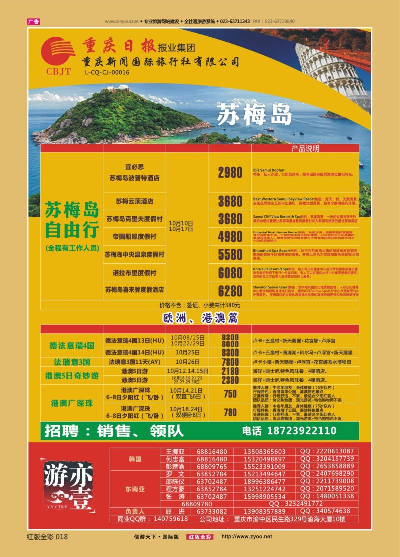 红18 542  亦壹游【新闻国旅】-海岛、欧洲、日韩、斯里兰卡、东南亚01 