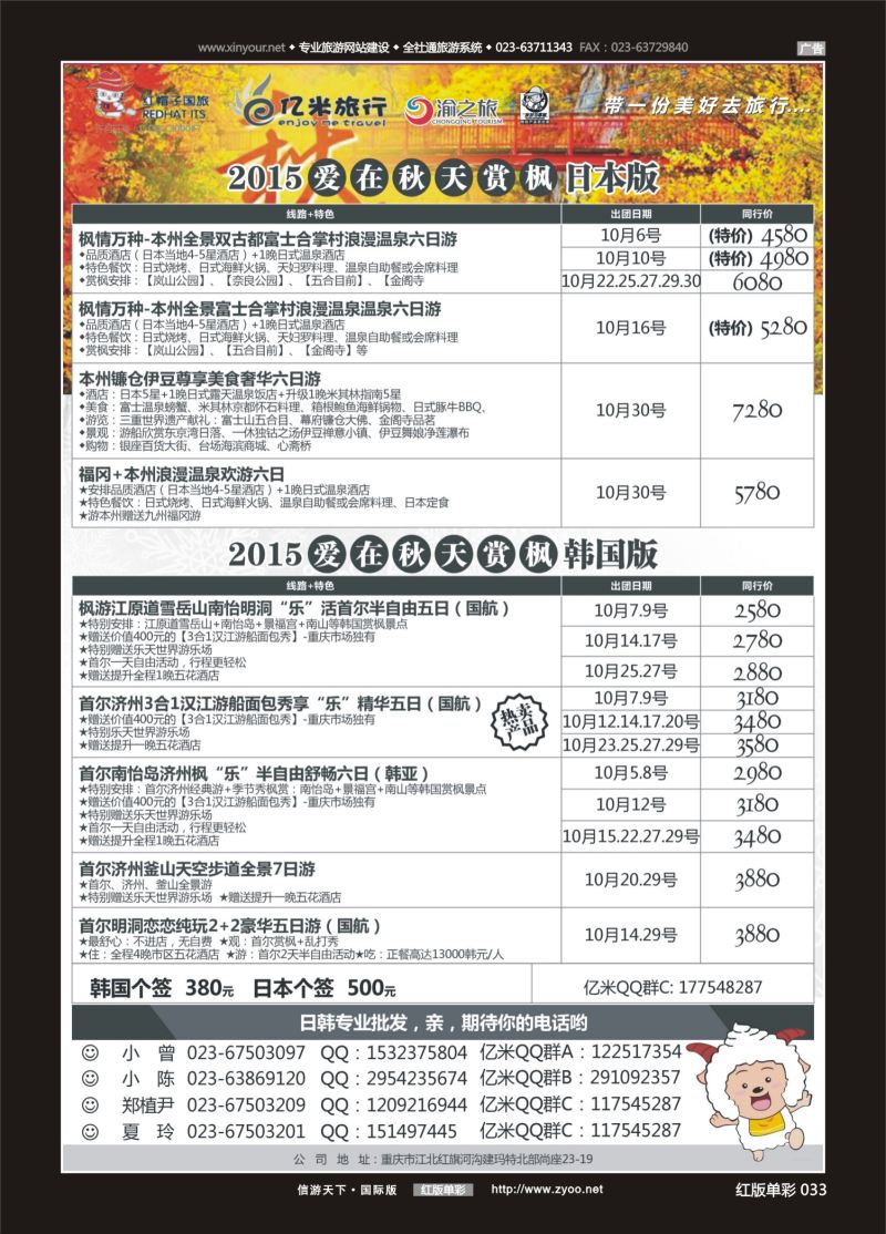 红33 541期  (红彩)亿米旅行社-日本 