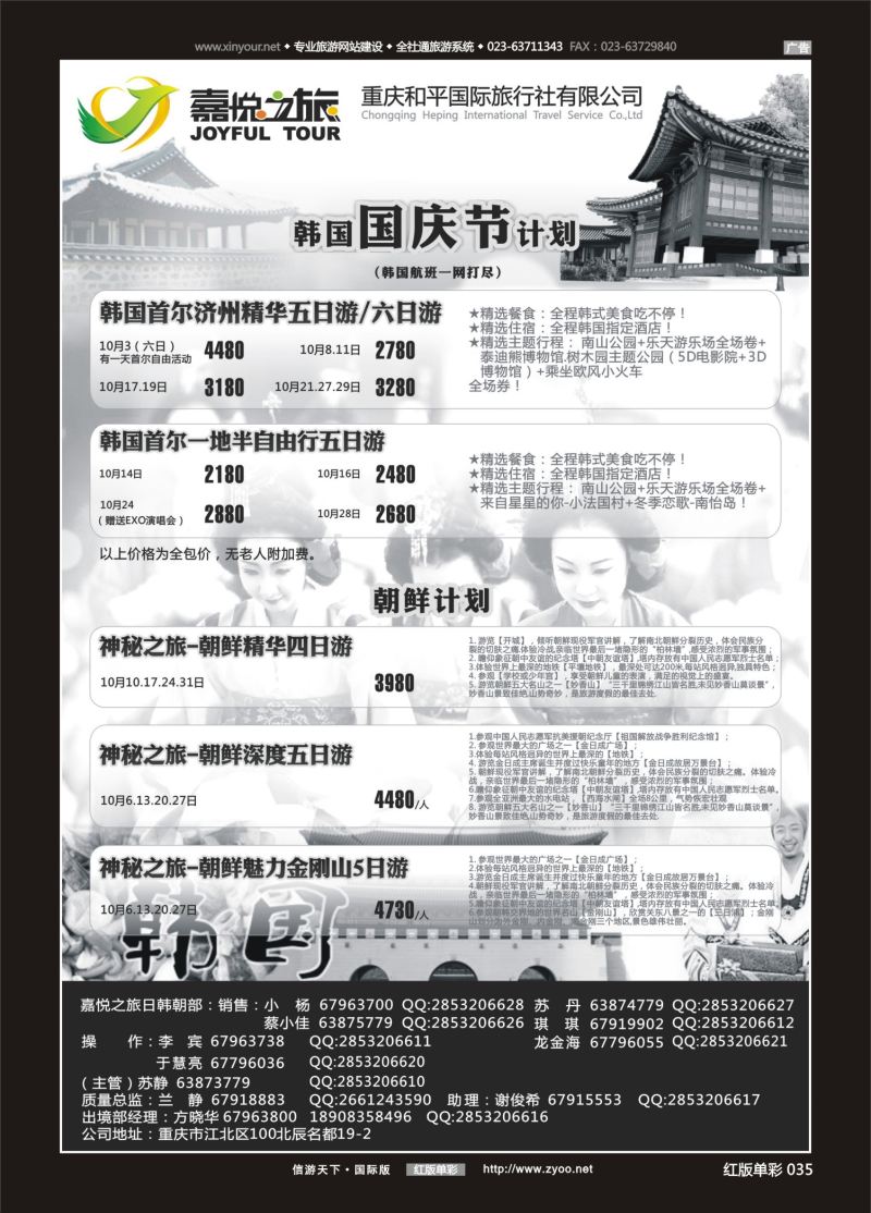 红35 542  嘉悦之旅-韩国、朝鲜 