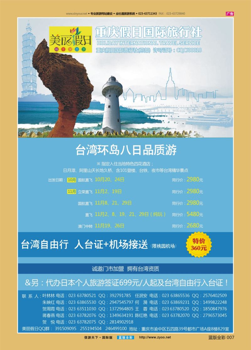 蓝07 542 美丽假日-台湾、日韩 