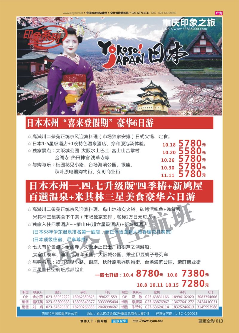 蓝13 542 印象之旅-日本 