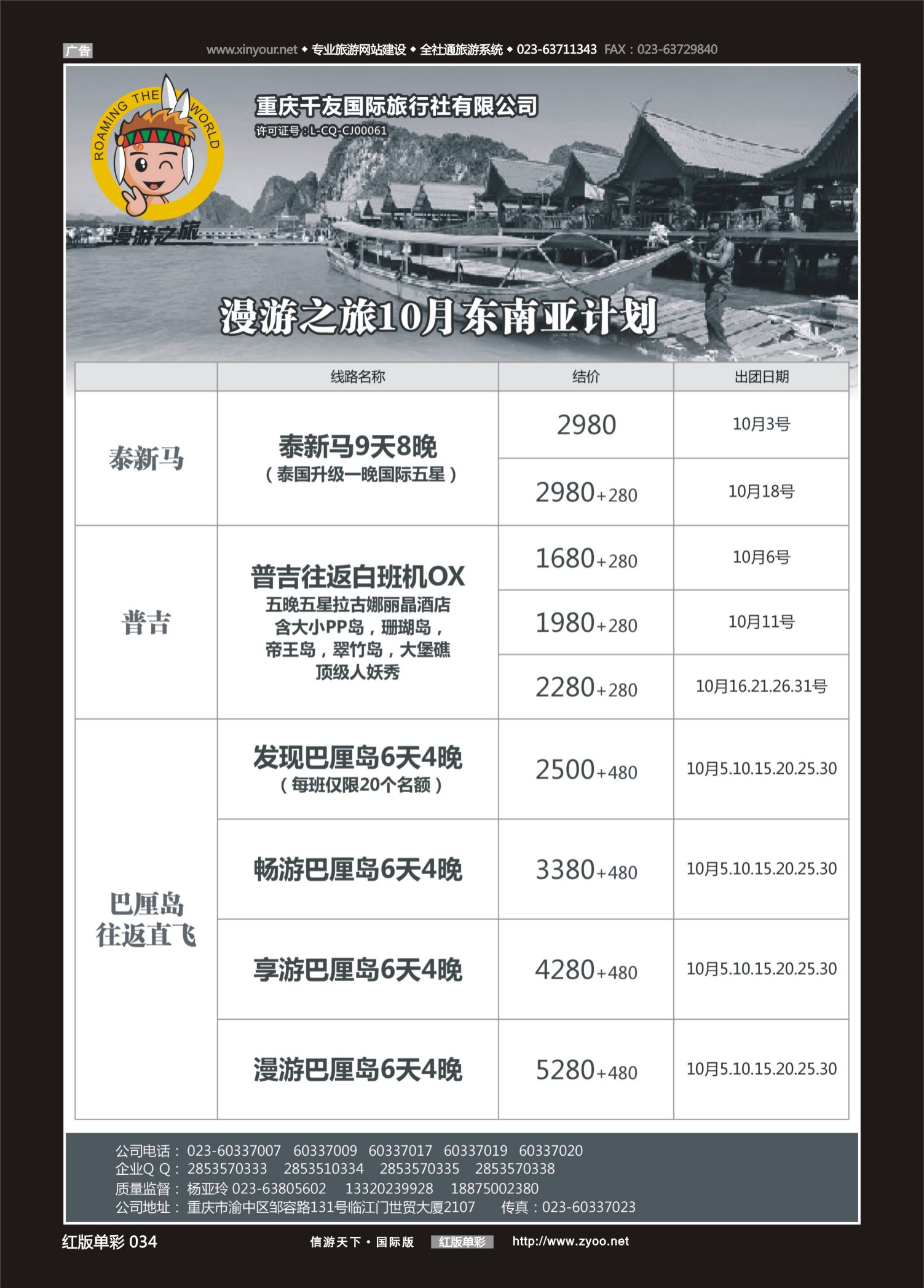 红34 542期  漫游之旅-东南亚 