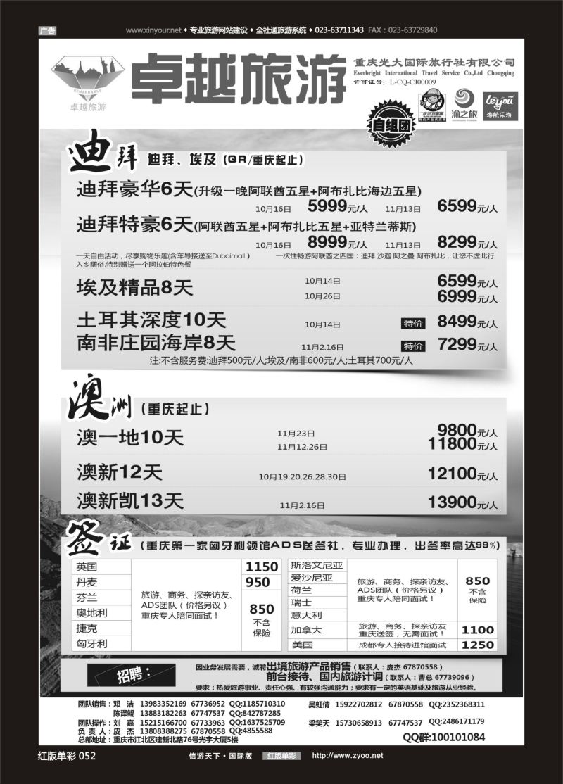 红52 542 光大国旅-迪拜、澳洲、签证02 