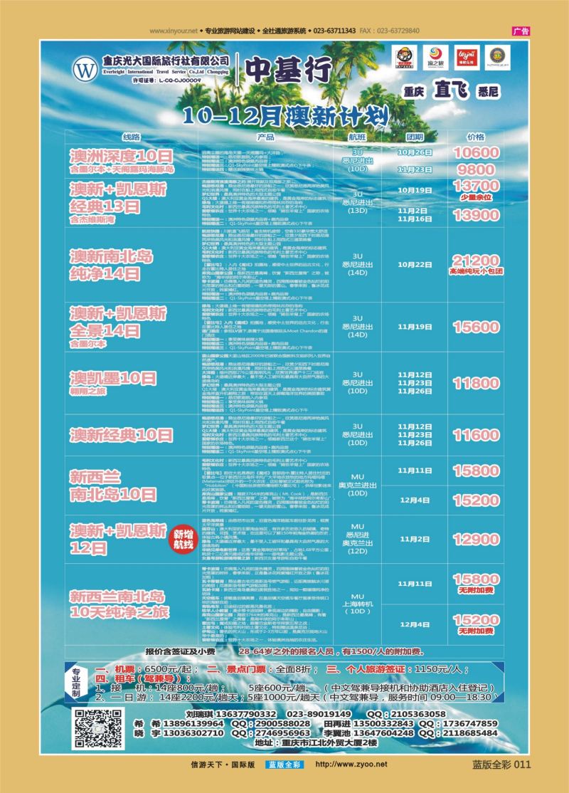 蓝11 542 中基行-澳洲直航重庆 