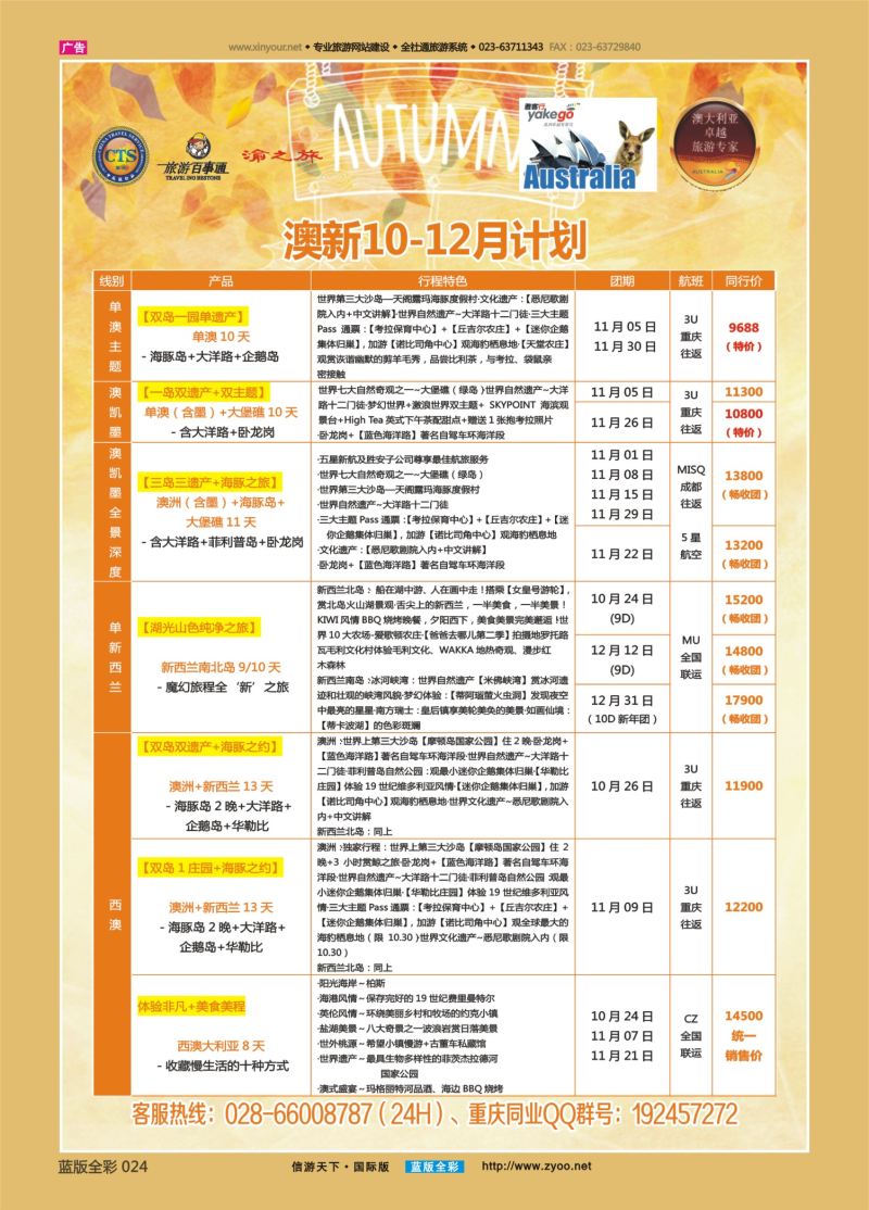 蓝24 542 雅客行澳洲1