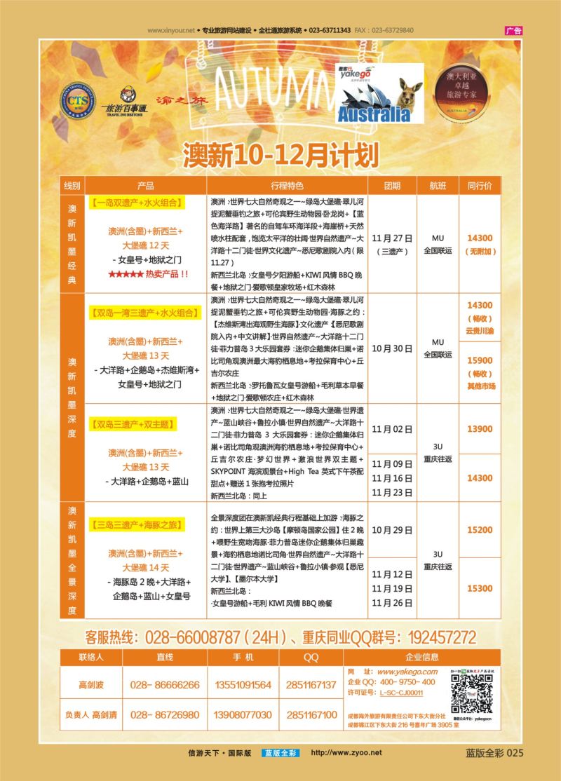 蓝25 542 雅客行澳洲2
