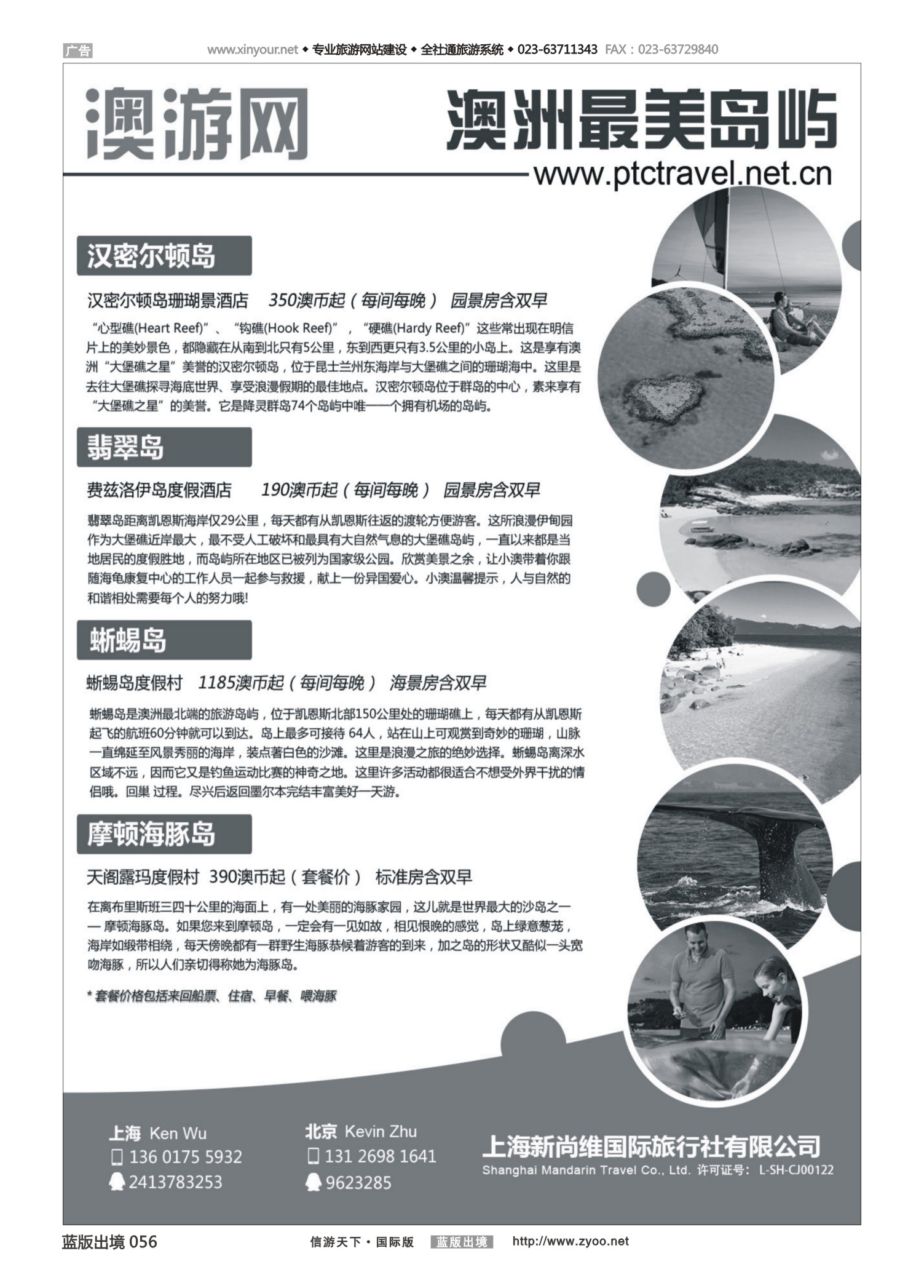 蓝56 542 澳洲自由行