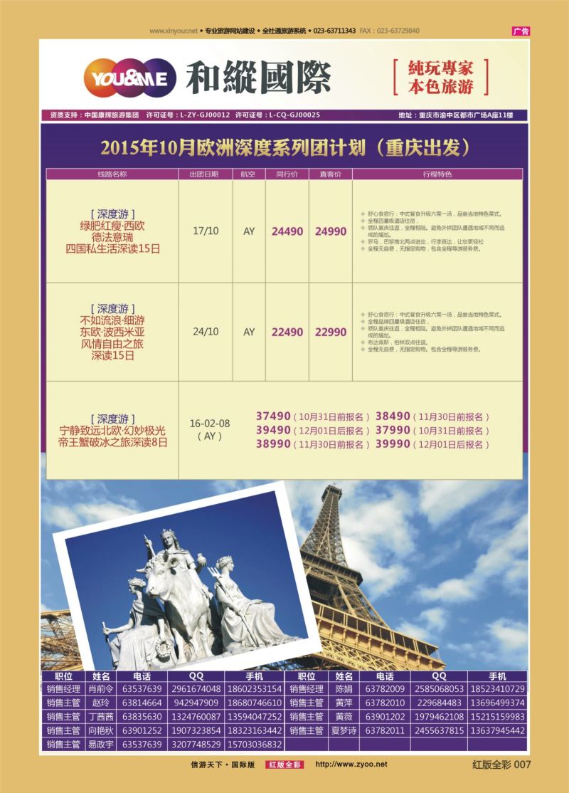 红07 542期  和緃国际-欧洲深度 