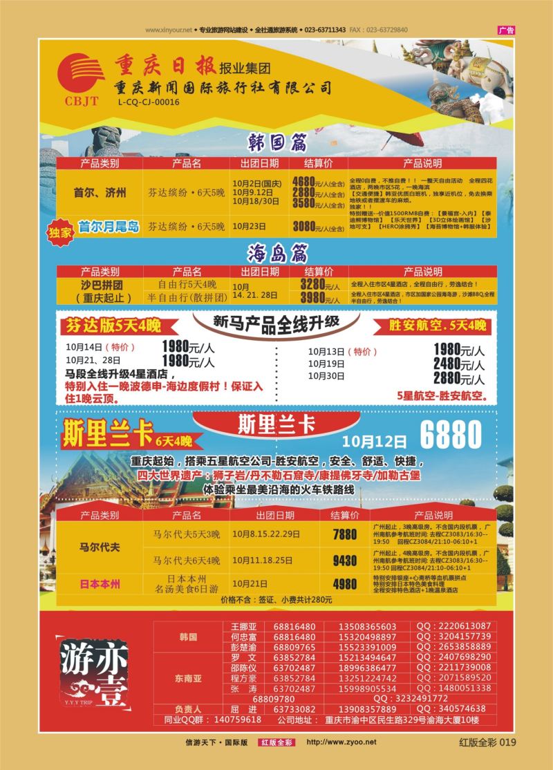 红19 542  亦壹游【新闻国旅】-海岛、欧洲、日韩、斯里兰卡、东南亚02 