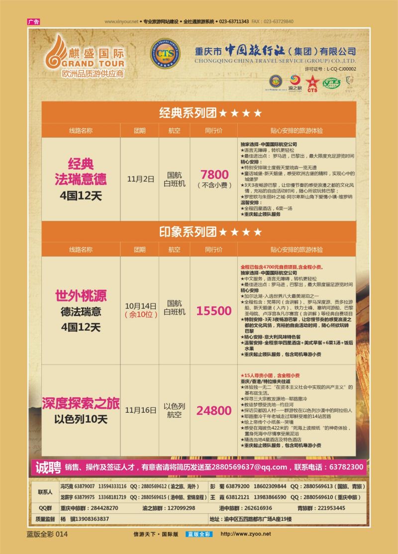 蓝14 542 中国旅行社-欧洲01 