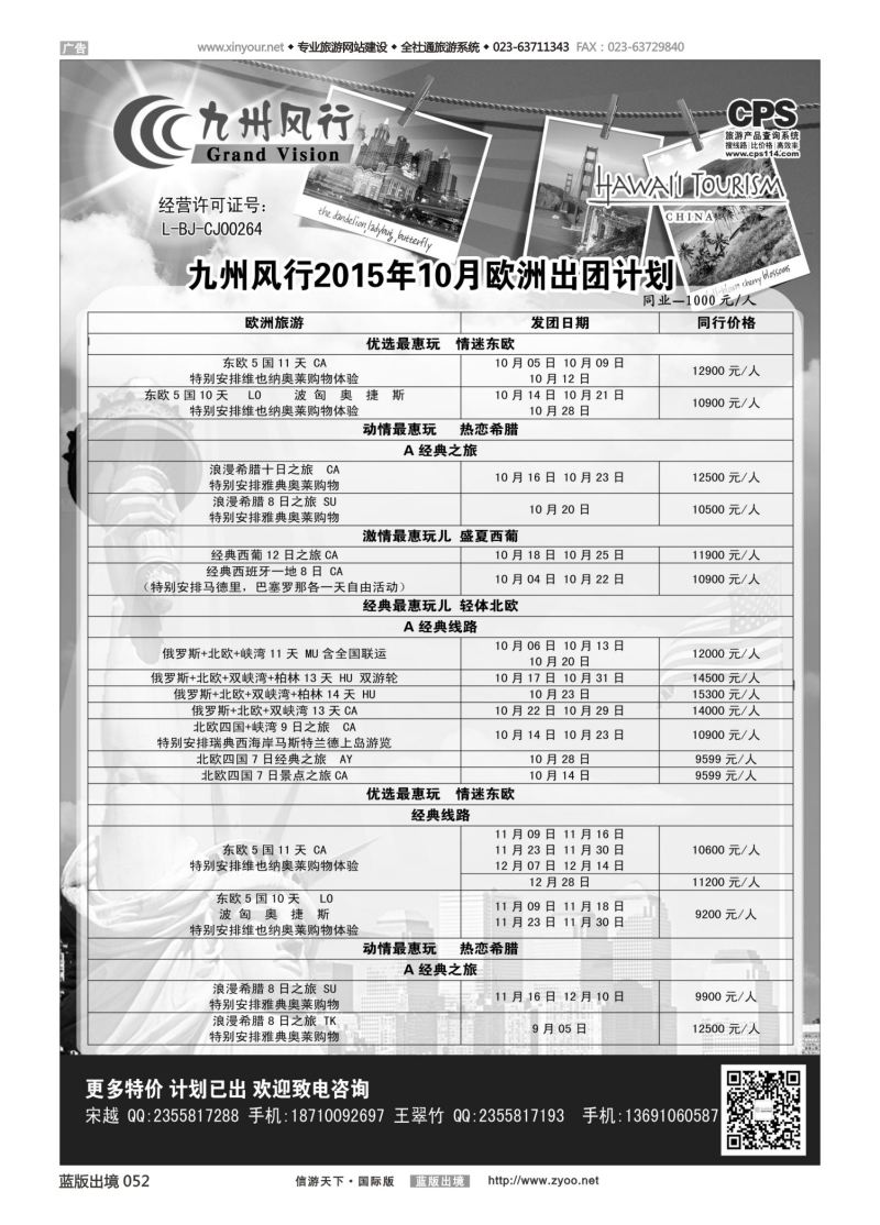 蓝52 542 九州风行-欧洲出团计划1