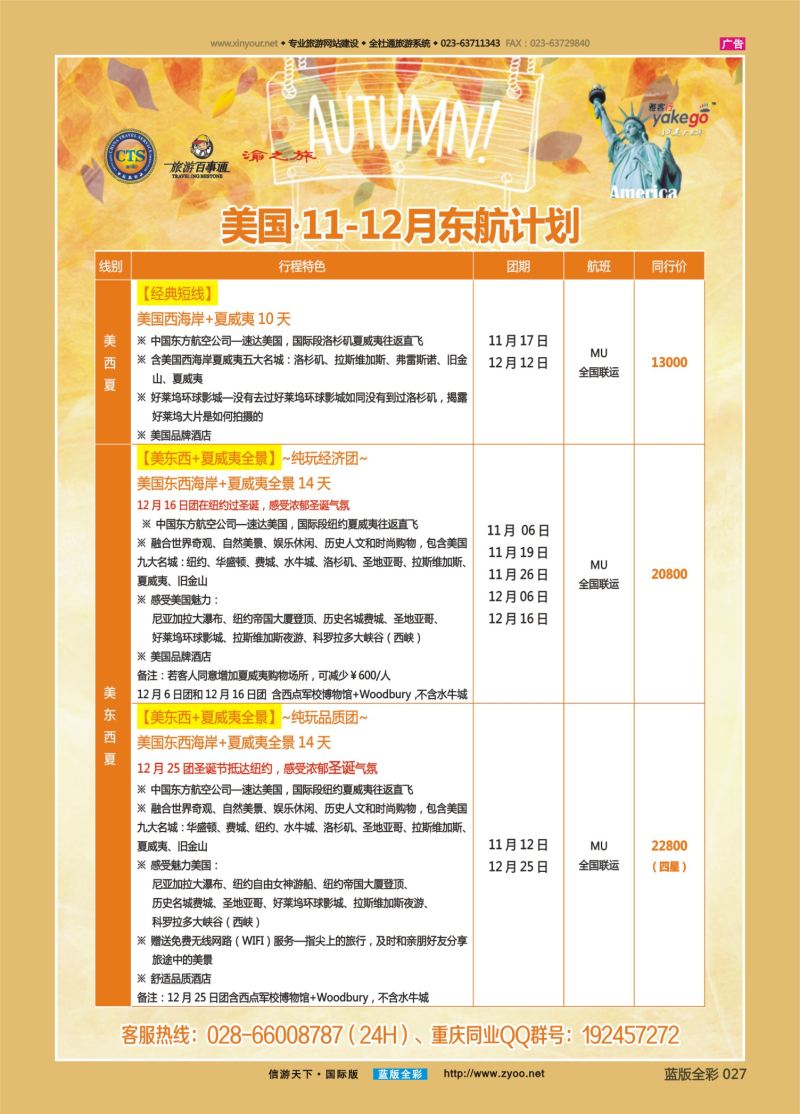 蓝27 542 雅客行美洲4