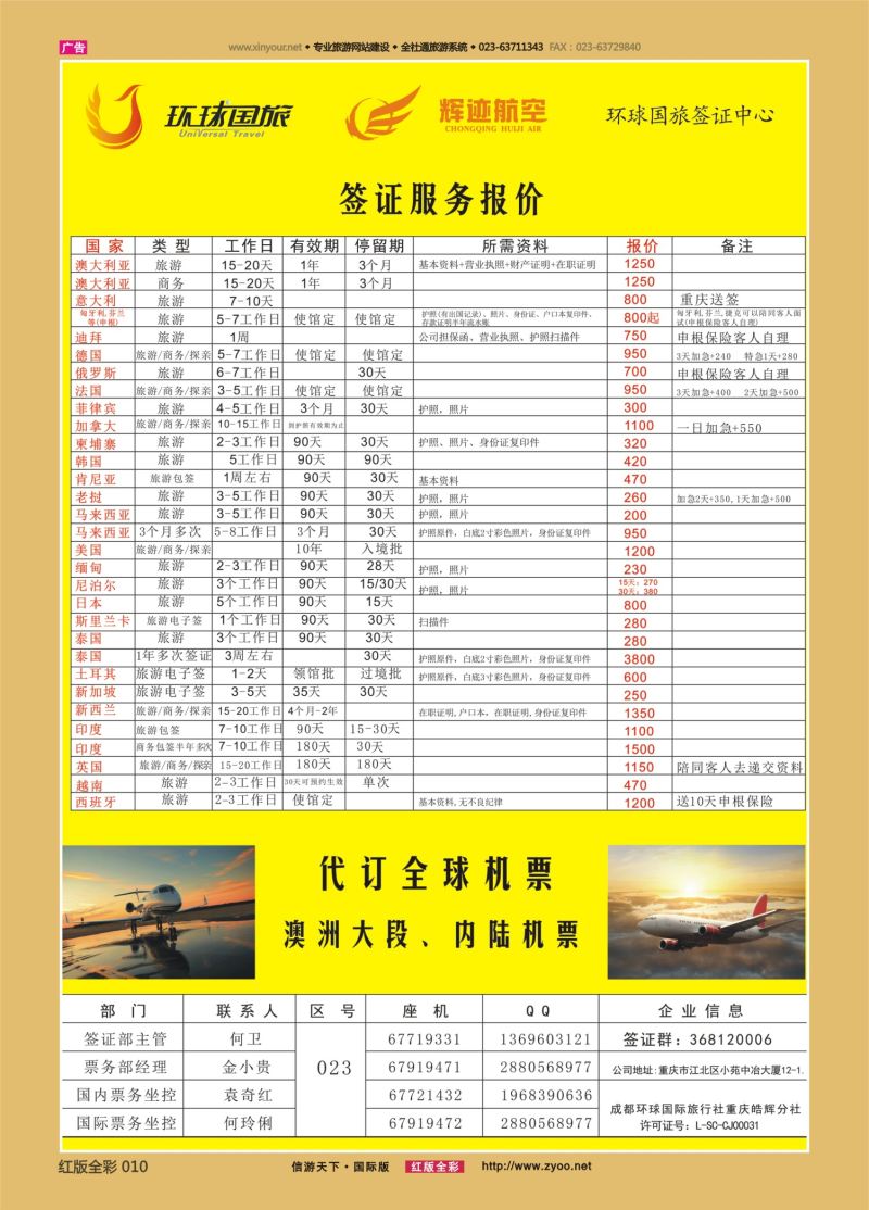 红10 走遍全球-签证报价 